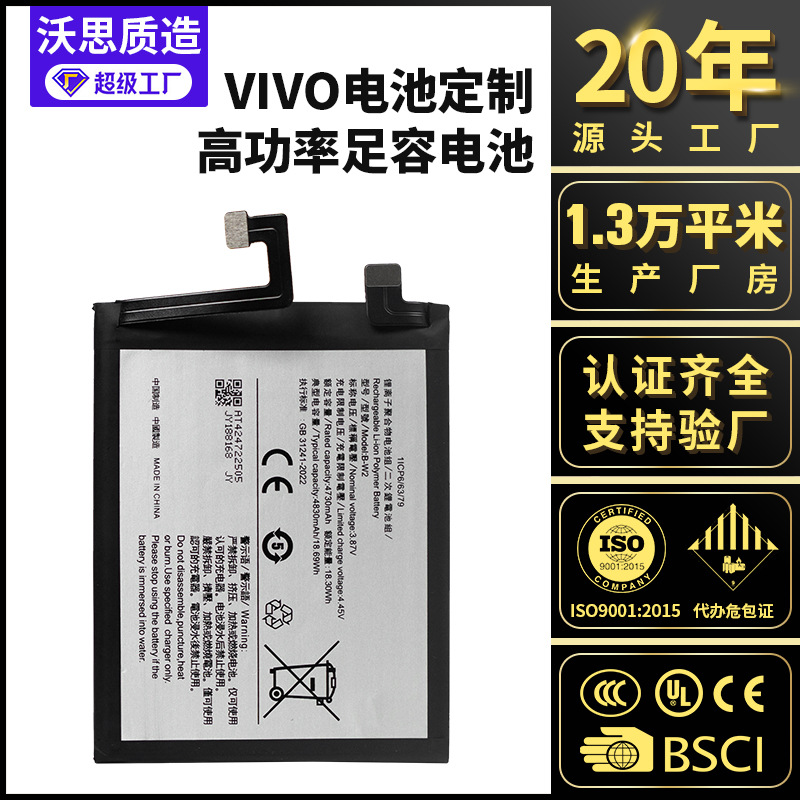 适用于VIVO手机Y97 S16E内置电池足容量超级快充100W电池定制