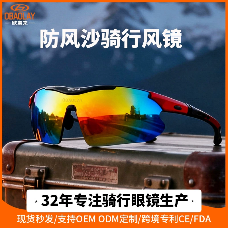 Спортивные солнцезащитные очки Opola для езды на велосипеде на открытом воздухе, красочные многофункциональные линзы, сменные линзы с велосипедными очками