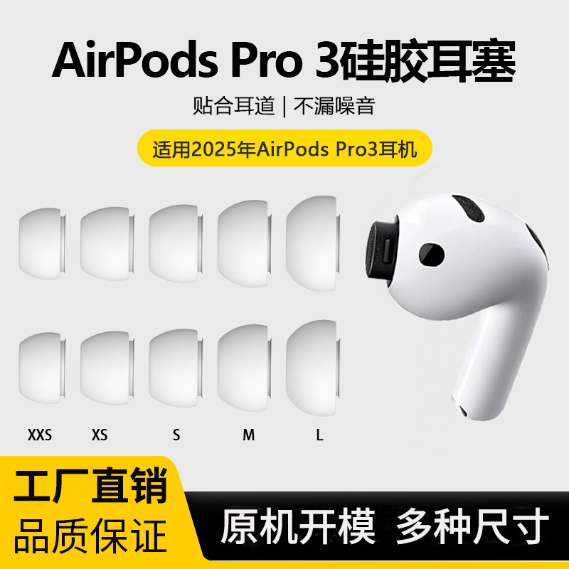 Suitable for AirPods Pro3 Generation Earplugs Silicone Ear Caps Apple Wireless Bluetooth Headphone Sets Noise Reduction Earplugs Ear Caps