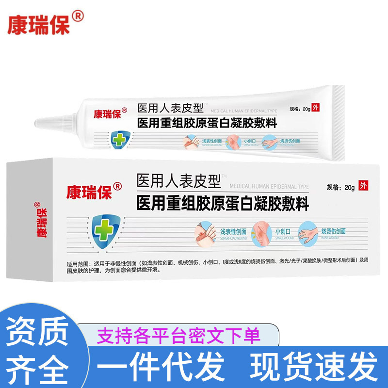 Kangruibao Medical Human Epidermal Type Recombinant Type Iii Humanized Collagen Dressing 20g Skin Wound Scar Kangruibao Medical Human Epidermal Type Recombinant Type Iii Humanized Collagen Dressing 20g Skin Wound Scar