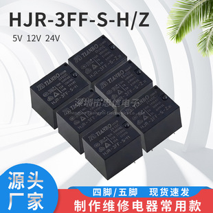 HJR-3FF-S-H -Z-05VDC 12VDC 24VDC 10A 4�_ 5�_ ԭ�b�첨�^���