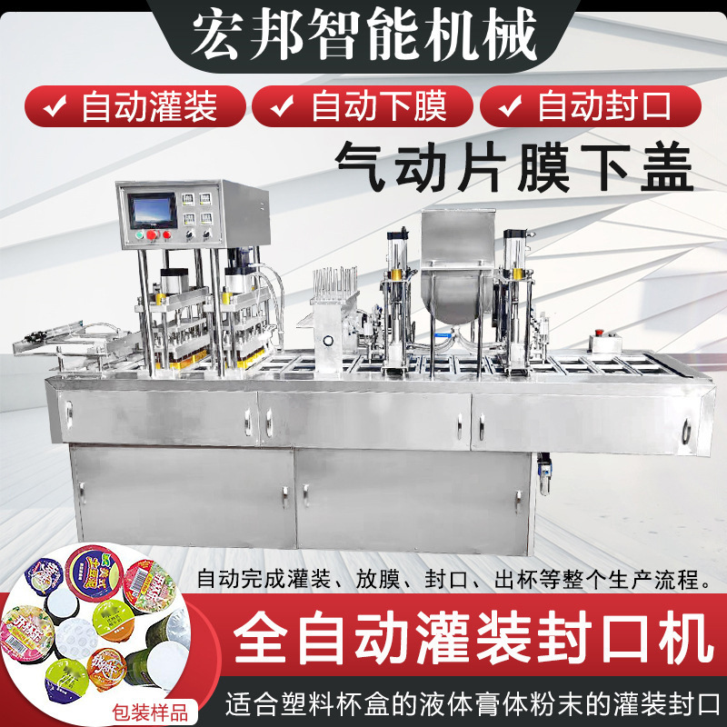 奶茶全自动灌装封杯机连续灌装封口机自动落杯铝箔片膜封杯机设备