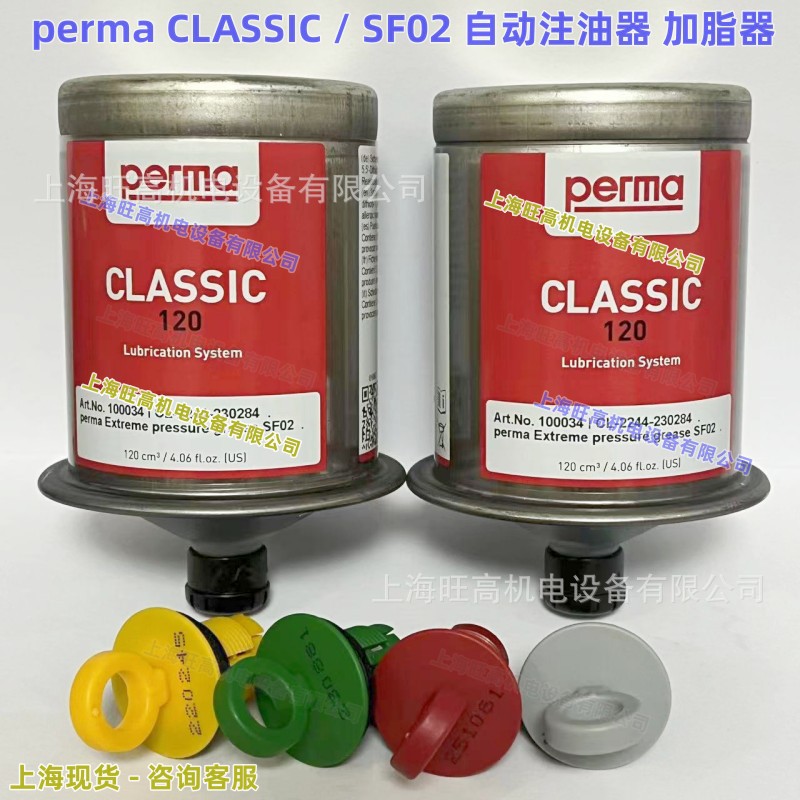 perma自动注油器CLASSIC/FUTURA SO64 FLEX/NOVA/125/SO69 加油器