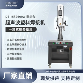 塑焊机;焊接材料附件;信号发生器