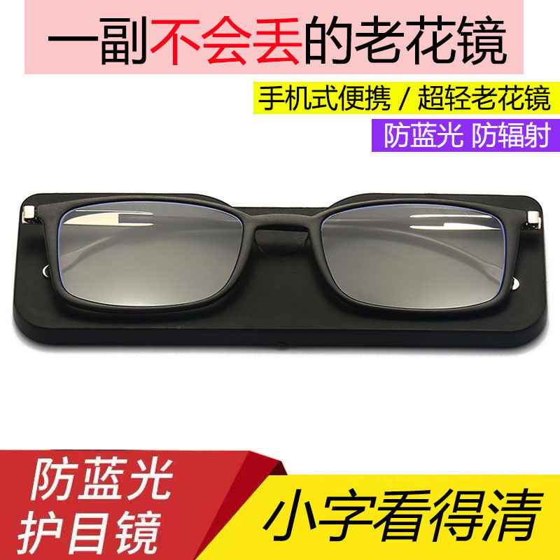 2024 New paper reading glasses anti-lost folding ultra-light anti-blue light mobile phone case for the elderly glasses HD