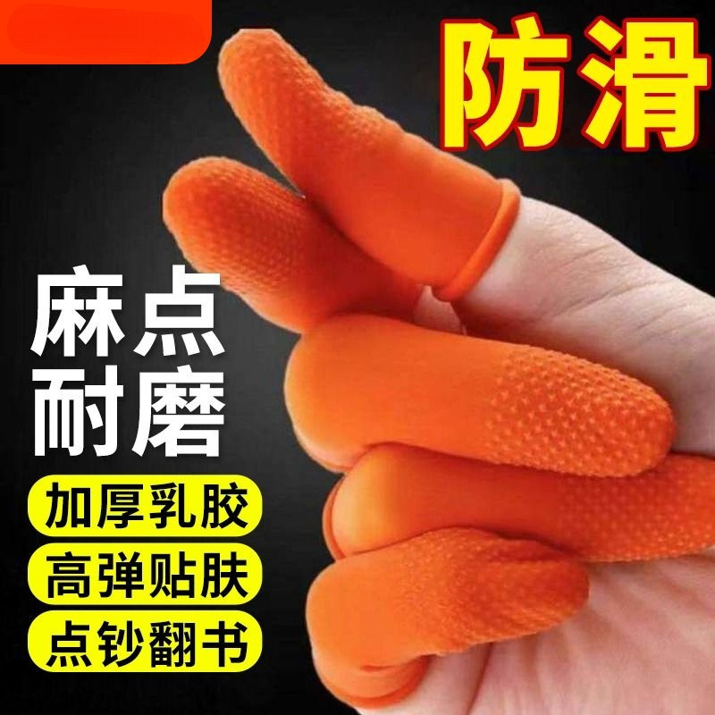 一次性手指套乳胶耐磨工业劳保防滑防加厚橡胶硅胶点钞麻点翻书