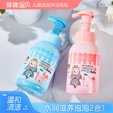 泡沫型儿童泡泡洗护二合一洗发水宝宝沐浴露温和保湿清洁母婴厂家