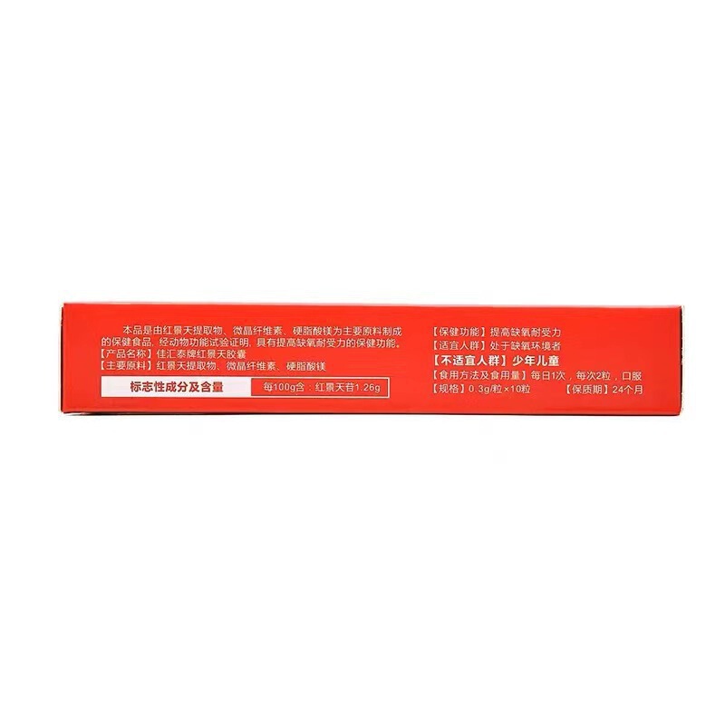 藏约红景天胶囊提高缺氧耐受力抗高原反应西藏高原保健旅行常备|undefined