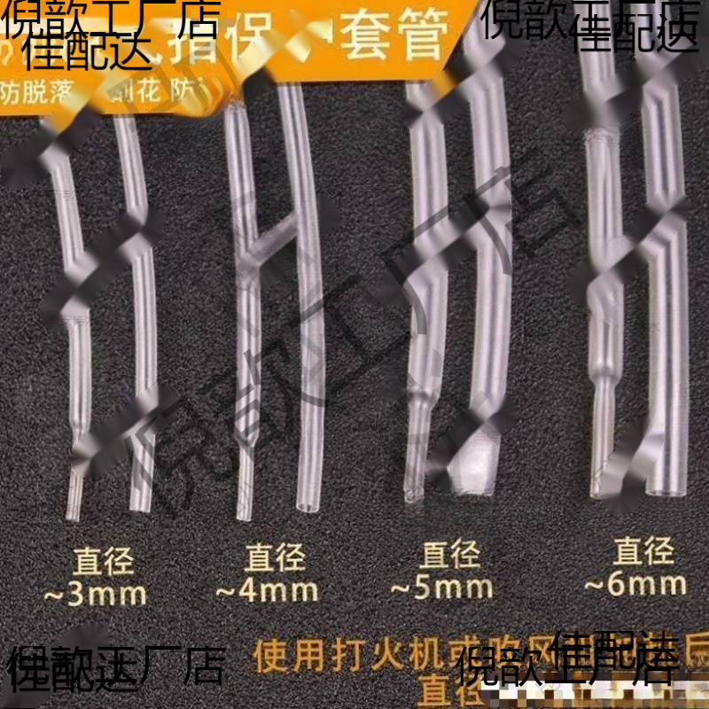 鞋带头封口包头塑料透明夹头发保护管热收缩管固定活口戒指热缩管