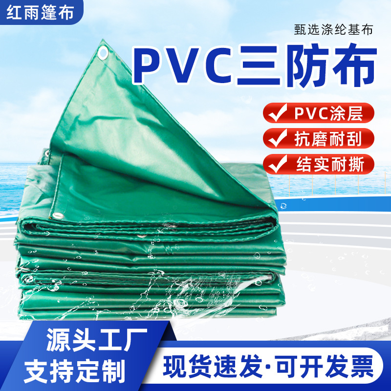 三防布防火布货场盖布防水雨篷布户外遮阳布加厚PVC三防布可定 制