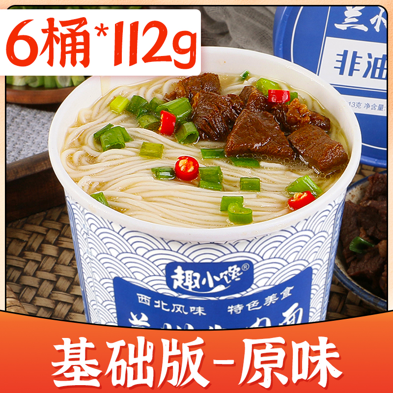 핫세일 [6통*112g] 란저우 라면