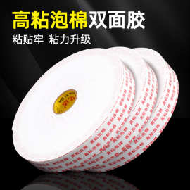 奔亿达泡棉双面胶强力高粘度海绵胶带强粘性2.5mm厚广告牌泡沫胶