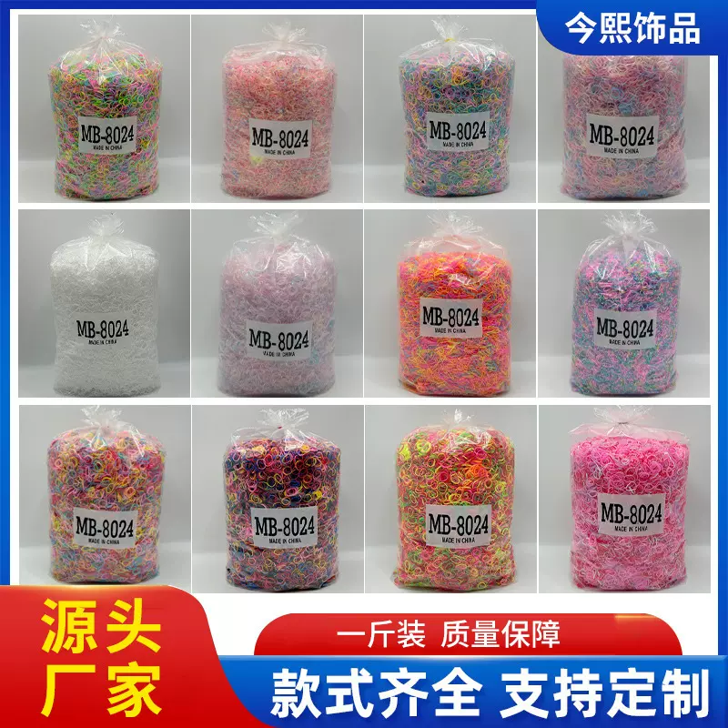 厂家直销8024彩色发圈儿童小皮筋发绳高弹力批发一斤装一次性皮筋