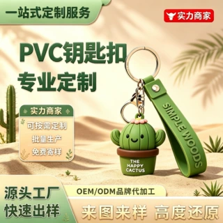 东莞工厂定制 PVC 软胶滴胶公仔卡通公仔摆件钥匙扣吉祥物批量生