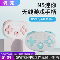 澳加狮新品N5迷你小手柄Switch/PC安卓iOS无线游戏手柄多平台便携