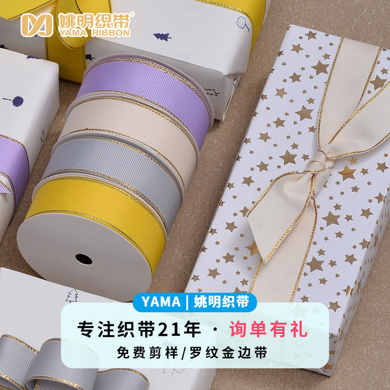 Yao Ming Ribbon, Gold-Edged Threaded Ribbon, Ribbed Silk Ribbon, Packaging Store Gift Decorations, Hair Accessories, Gold-Edged Ribbed Tie Ribbon