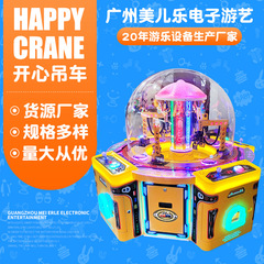 楽しいクレーンはニューエッグを掘ってゲーム機を捕まえます。
