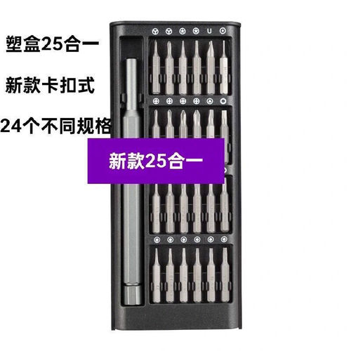24-in-1 precision screwdriver set, household multi-functional screwdriver set, computer and mobile phone disassembly tool set