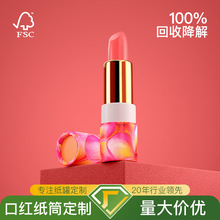 圆形口红空管定制纸质唇膏管外壳彩印diy纸筒包装纸盒订做创意