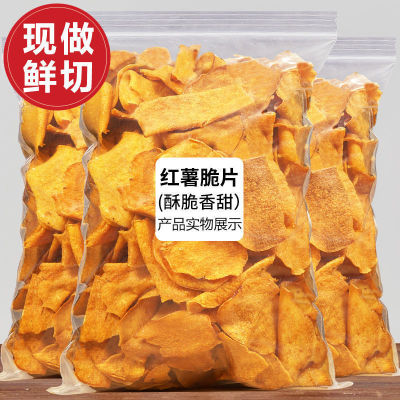 Sweet potato stem wholesale Crispy Sweet potato Dry film 500g Roasted sweet potato Farm self-control Sweet potato slices bulk 250g