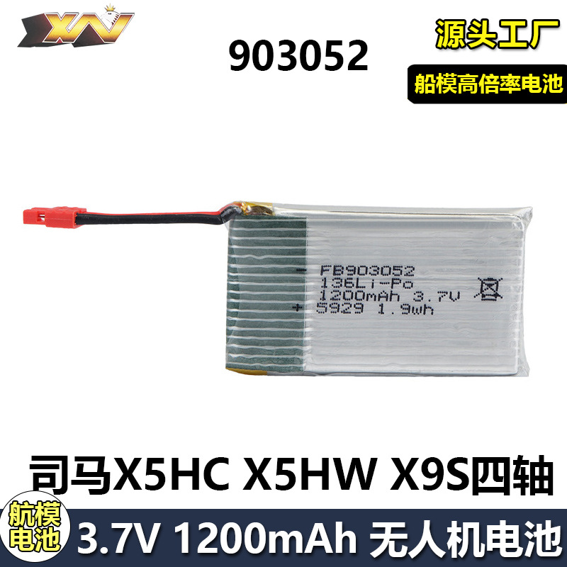 司马X5HC/X5HW X9S 金星达398遥控飞机锂电池1200MAH 3.7V 903052