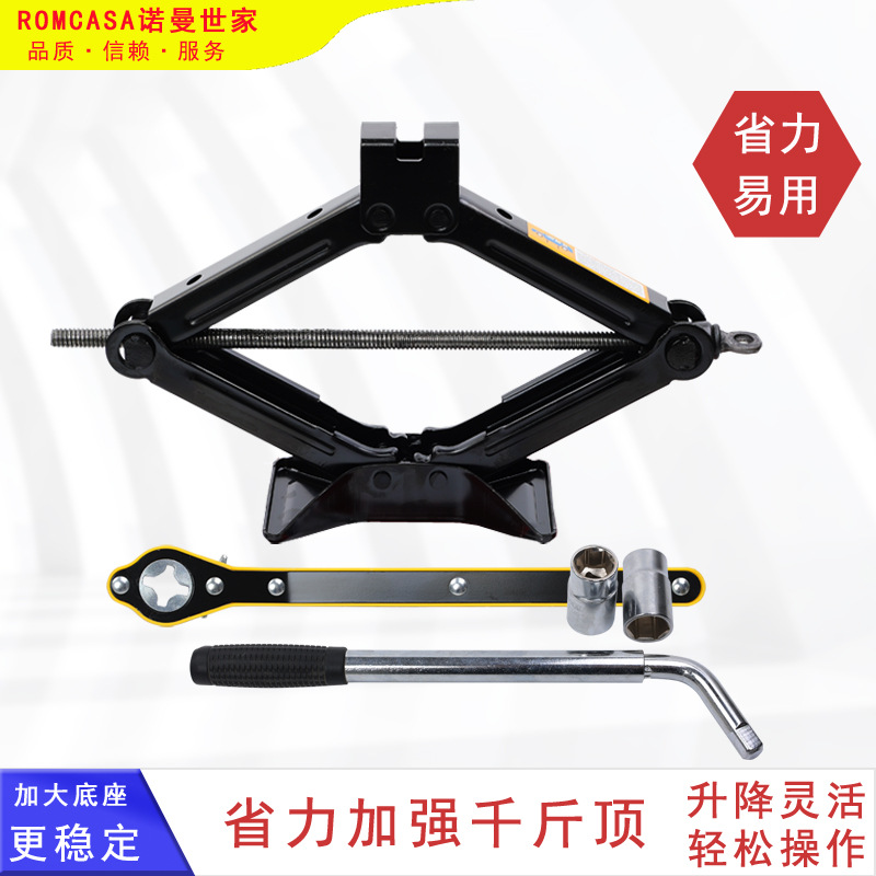 车载手摇千斤顶汽车换胎工具轿车卧式省力千金顶剪式液压千斤顶