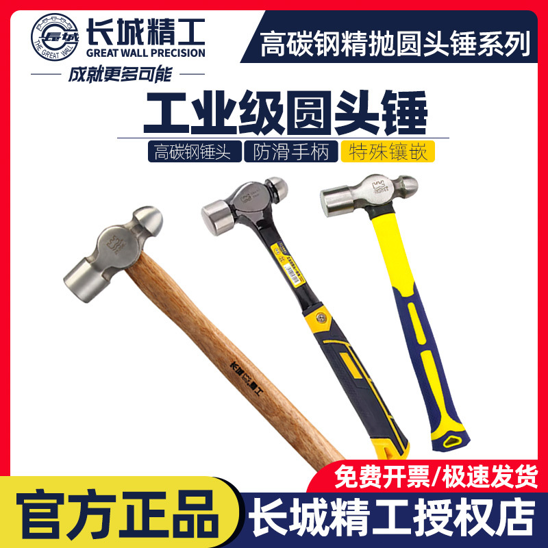 长城精工高碳钢圆头锤子家用木工安装木柄铁锤纤维柄一体铁锤榔头