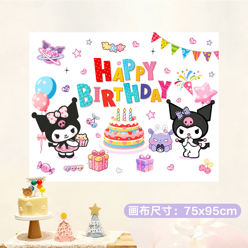 卡通库洛米生日QZHB018（送安装包）