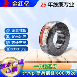 优选批发600万次trvvp拖链电缆234516多芯国标0.15-2.5平方特种铜