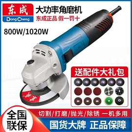 东成角磨机正牌多功能大功率710W切割机磨光机原装东城电动工具