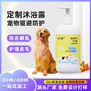 Dog and Cat Mite and Lice Removal Shampoo, Pet Hair Care Fragrance, Custom Mite and Lice Removal Bath Solution