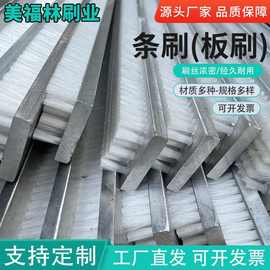 砖机条刷pvc工业条刷木板刷/pp/pe硬毛尼龙丝耐高温耐毛刷条厂家