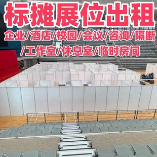 Shanghai Campus Event Job Fair Standard Booth Exhibition Hall Standard Booth Rental Outdoor Trade Fair Octagonal Prism Display Board