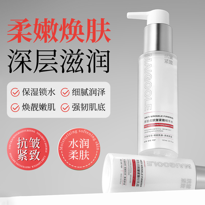 玫黛琳厚脸皮抗皱紧致精华水乳淡化细纹补水保湿妆前护肤精华水乳|undefined