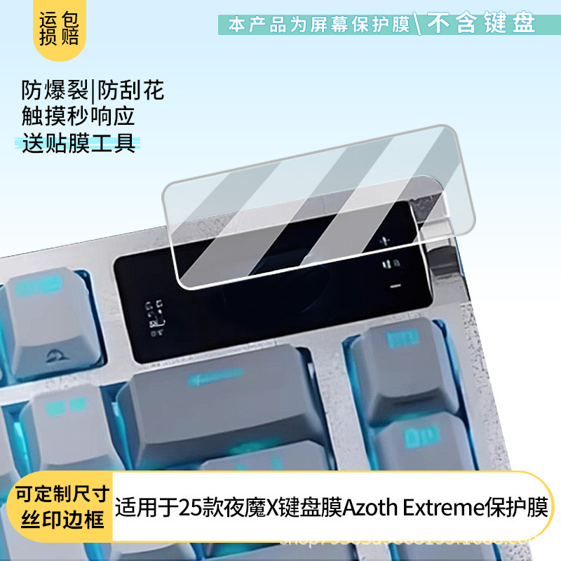 Suitable for 25 Asus Rog Night Demon X Keyboard Films Azoth Extreme Anti-Scratch Screen Hd Tempered Soft Film
