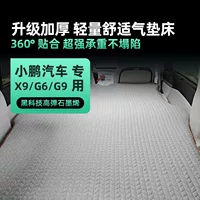 Xiaopeng X9/G6/G9 надувная кровать внедорожник сзади матовый автомобиль открытый кемпинг стиль спальный двойной дорожный коврик для сна