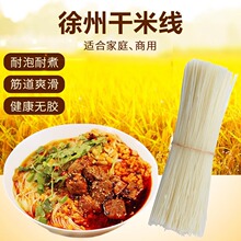 徐州米线干米线商用全干米线不含胶三里香肉酱酱香米线细米线