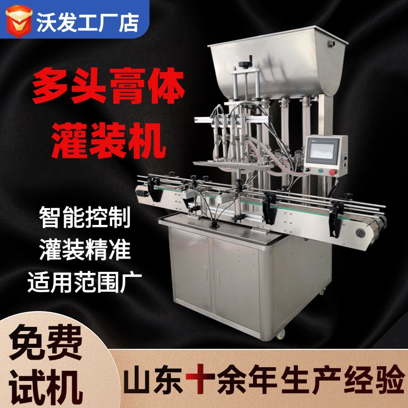 多头酱料灌装封口线沃发浓酱糖水液体定量全自动四头膏体灌装机