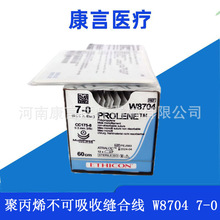 ǿ۱ϩշPROLENE W8704 7-0