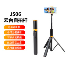 JS06手机三角支架自拍杆360度旋转防抖可遥控落地自拍杆可伸缩