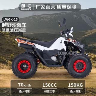 150CC四冲程阻尼液压减震全地形车高性能山地户外景区越野沙滩车