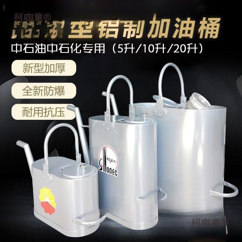 嘴铝制壶加厚101520升装中石油石化汽柴油桶壶汽油加油桶防麦太保