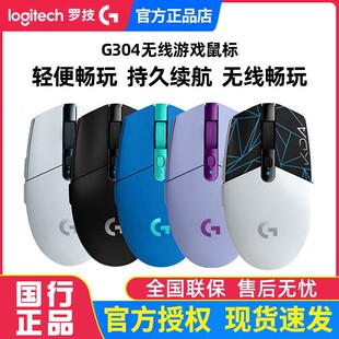 Logitech G304 Wireless Gaming Mouse USB Office E-sports Machinery Lightweight cf Eating Chicken lol Macro Programming Unpacking