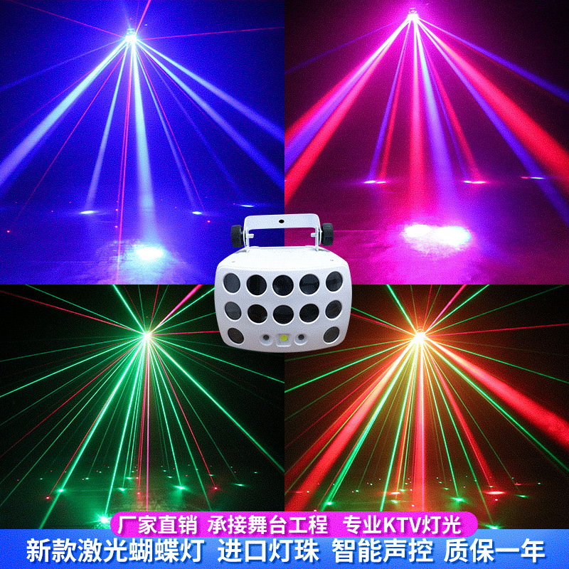 全彩三合一频闪激光光束蝴蝶灯ktv酒吧婚庆闪光灯光束灯舞台灯光