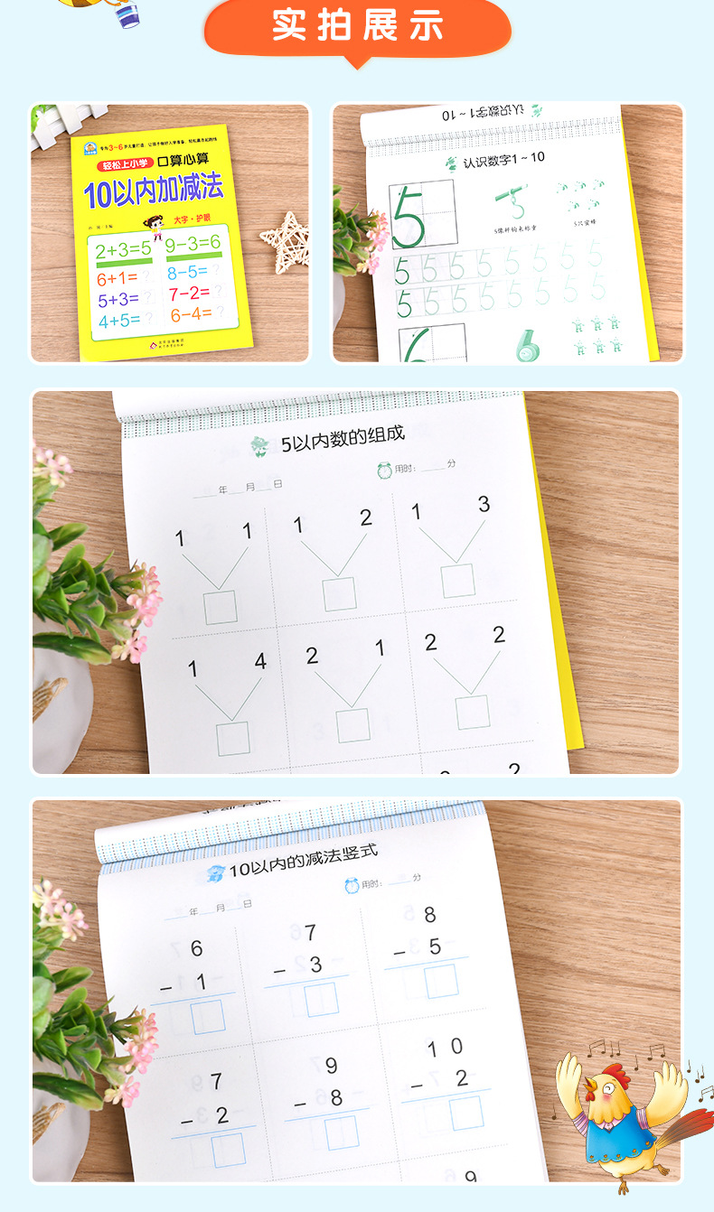 轻松上小学10以内加减法_06.jpg