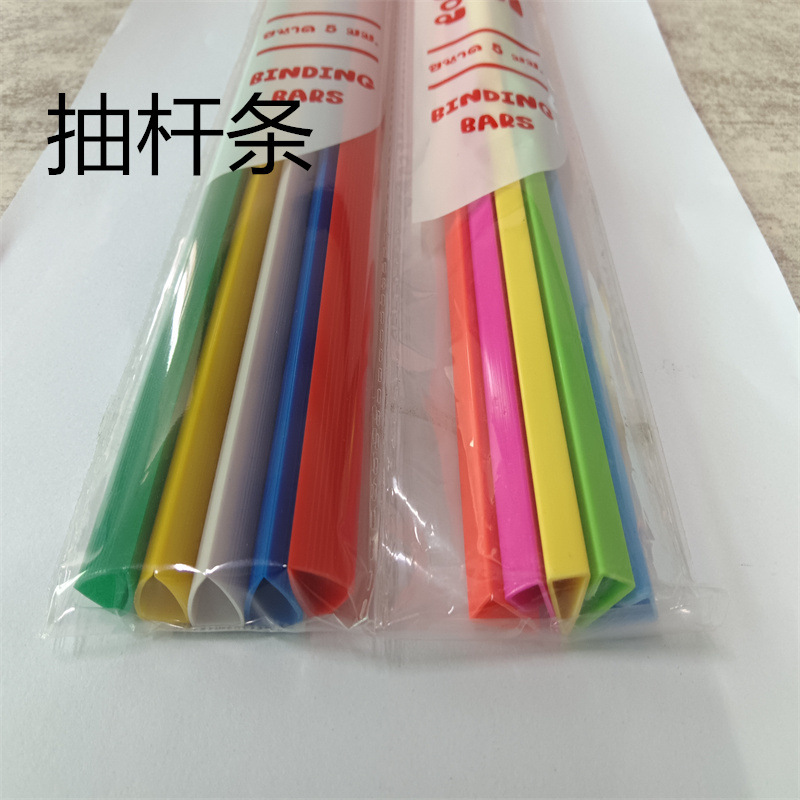 批发PVC塑料抽杆条彩色办公文件夹条 海报画册塑胶夹条刀片夹杆子