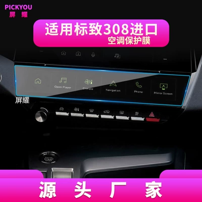 Other Automotive Interior Supplies – Products - hd-tempered-film-applicable-to-23-peugeot-308-imported-navigation-screen-film