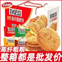达利园好吃点高纤饼干粗粮膳食纤维独立包装代餐饱腹早餐零食小吃