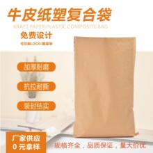 厂家供应三复合牛皮纸塑复合编织袋工程塑料颗粒包装加厚定制印刷