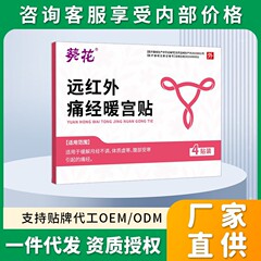 ひまわり遠赤外線温宮パッチ 生理痛緩和 生理不順 暑気対策 腹部の冷え対策 宮殿の冷え対策